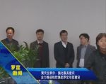2017年3月1日罗定新闻